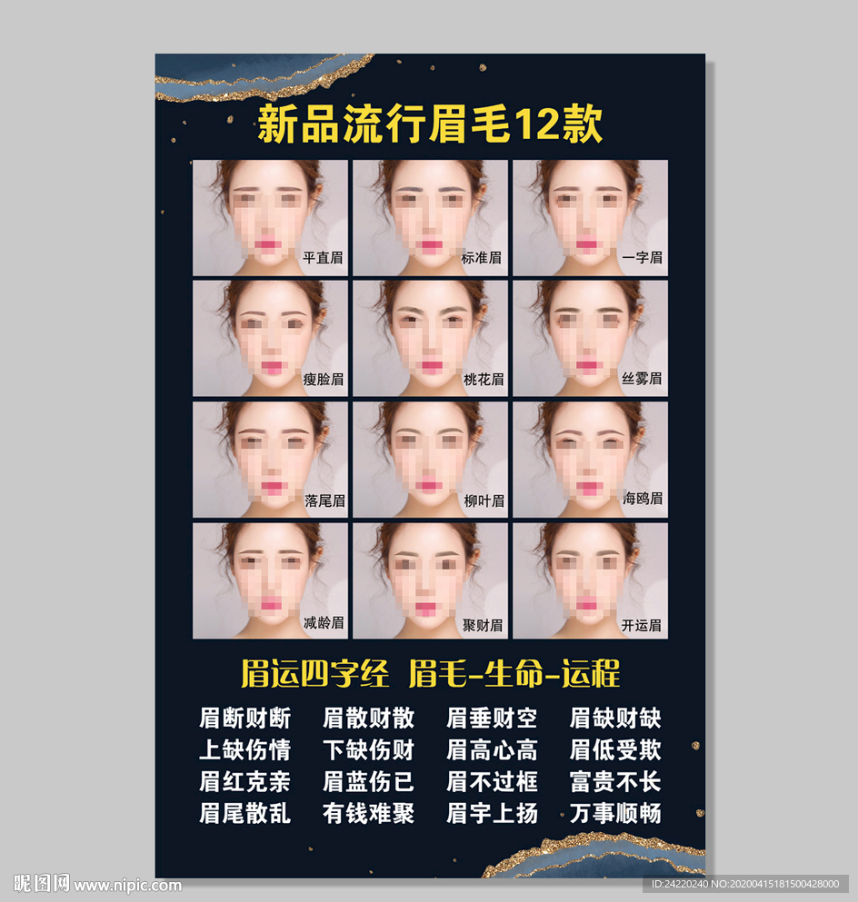 半永久定妆眉纹绣海报