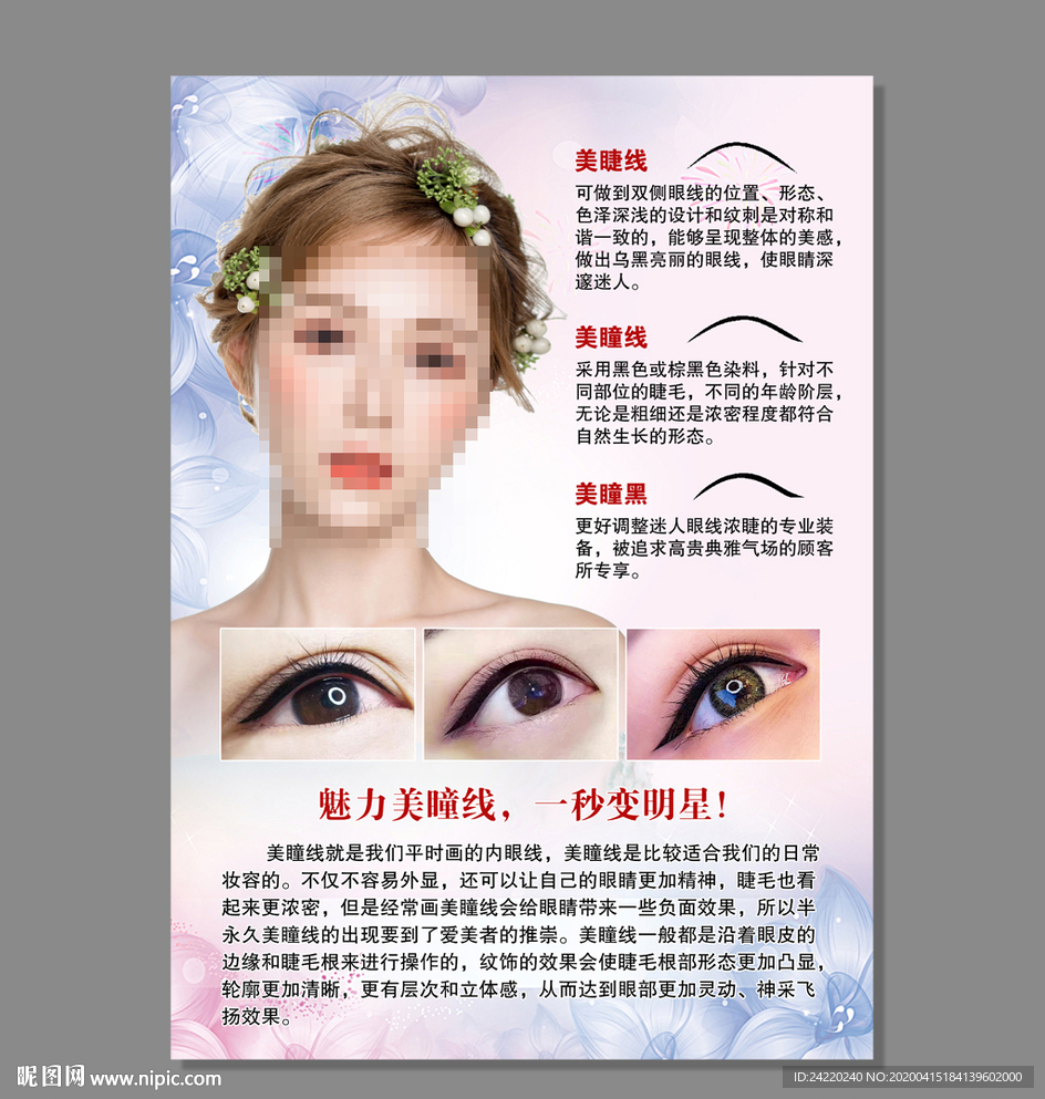 美睫线分类海报