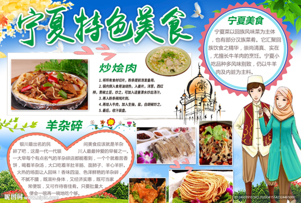 宁夏特色美食小报宁夏风味