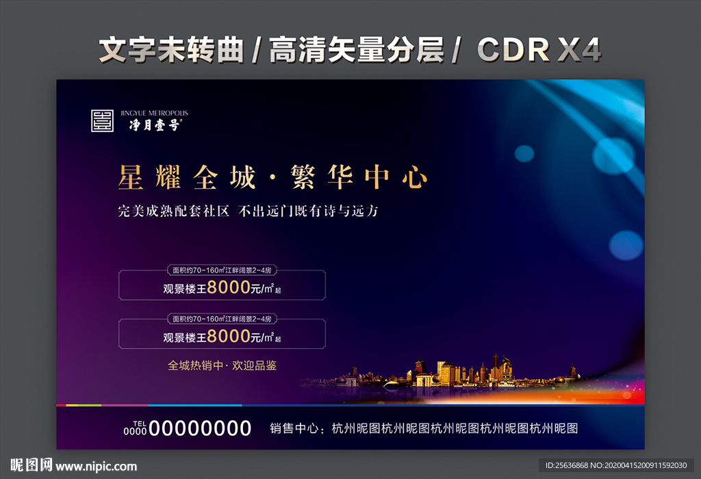 蓝色蓝紫色地产海报展板