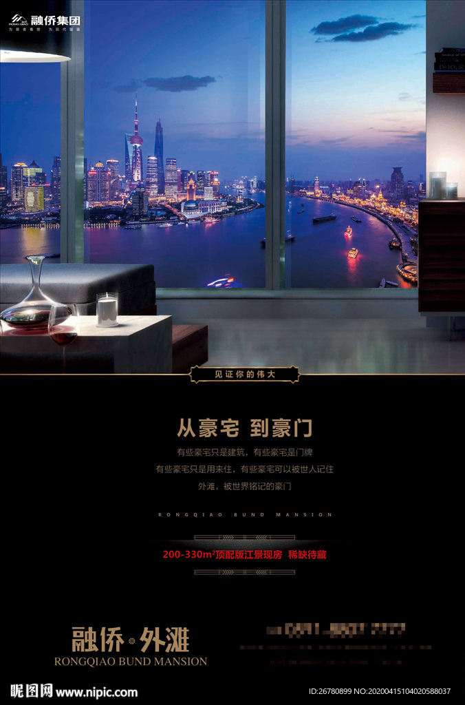 高端房地产海报