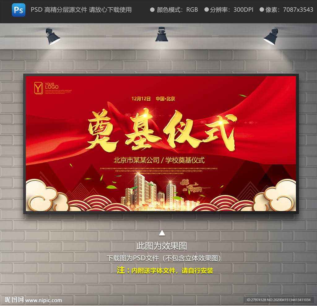 奠基仪式 奠基典礼