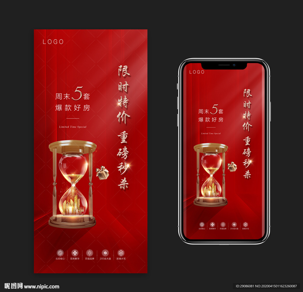 限时特惠 特价房