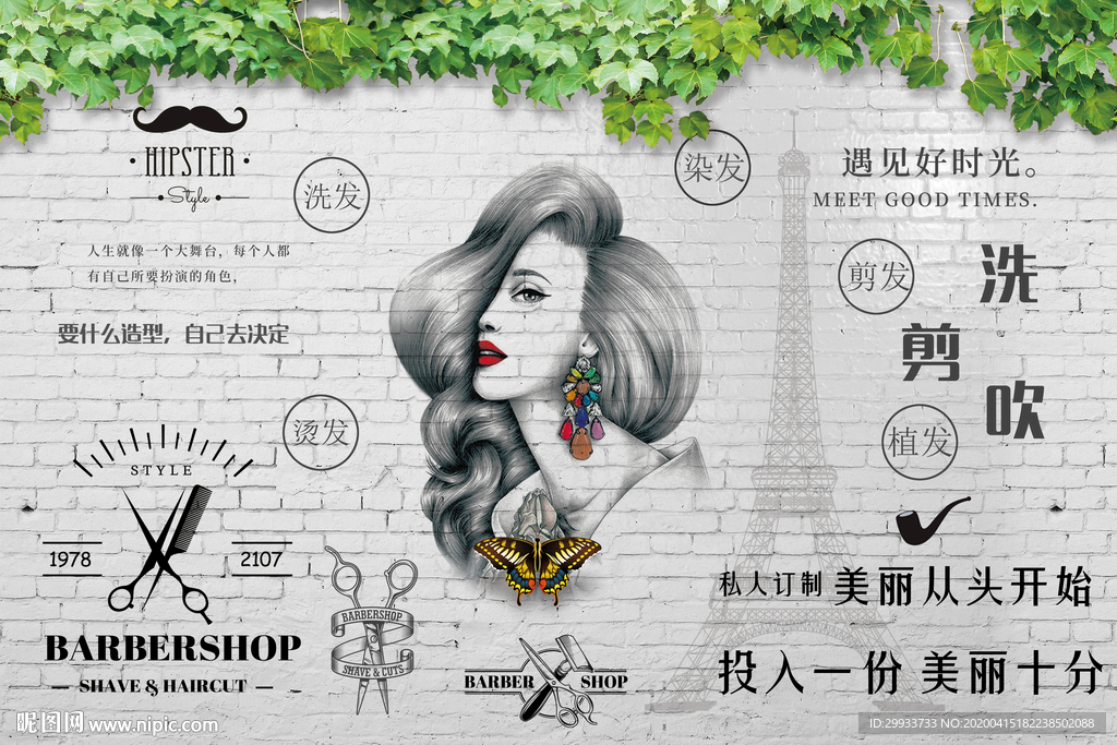 美容美发店发廊背景墙