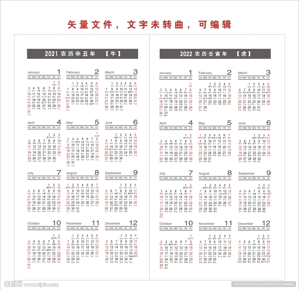 2021年 2022年  日历