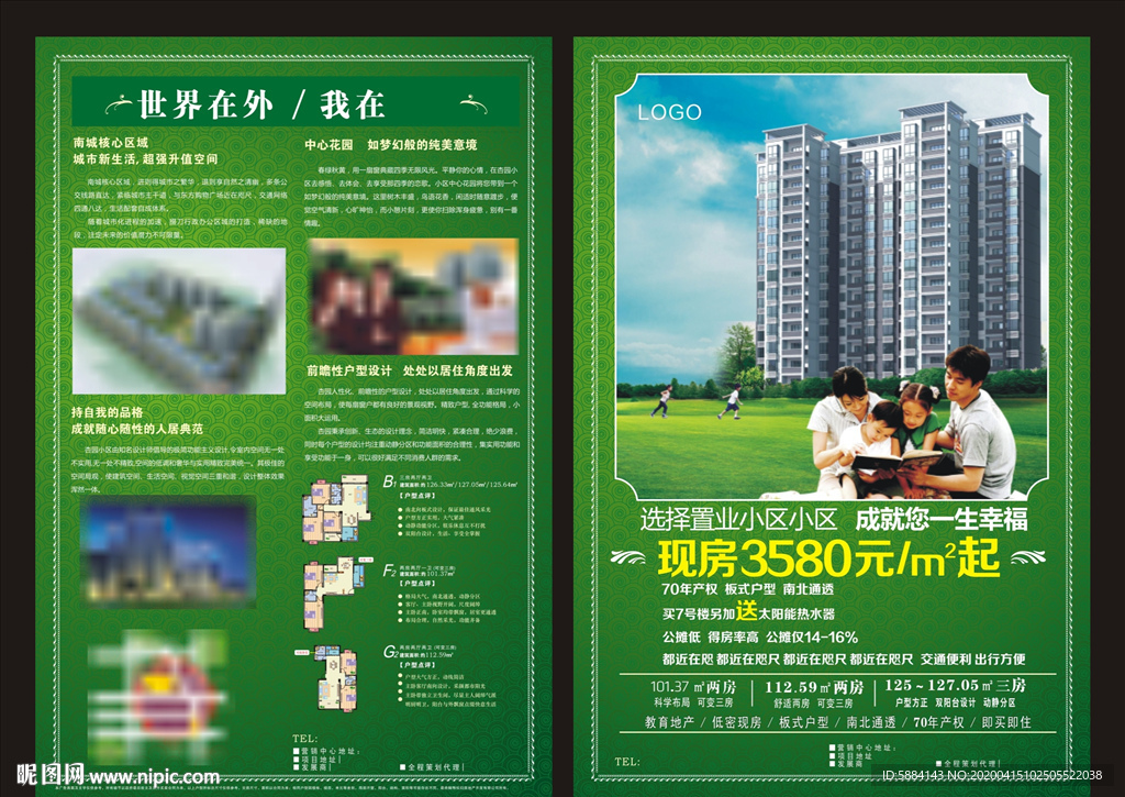 地产单页 绿色单页 房产DM