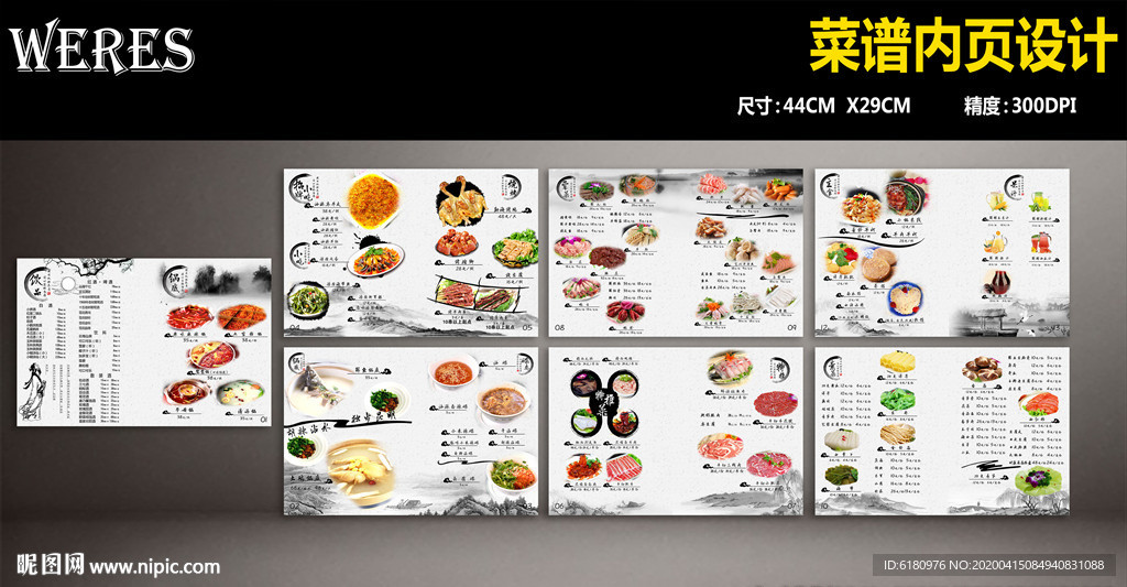 中国风菜谱内页