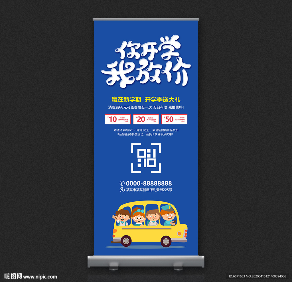 开学季促销展架易拉宝