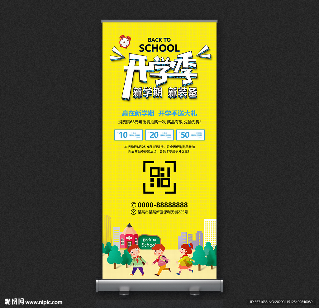 开学季促销展架易拉宝