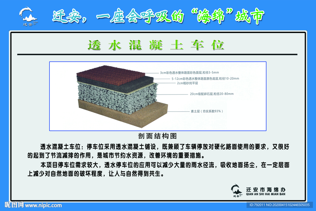 海绵工程之透水混凝土车位