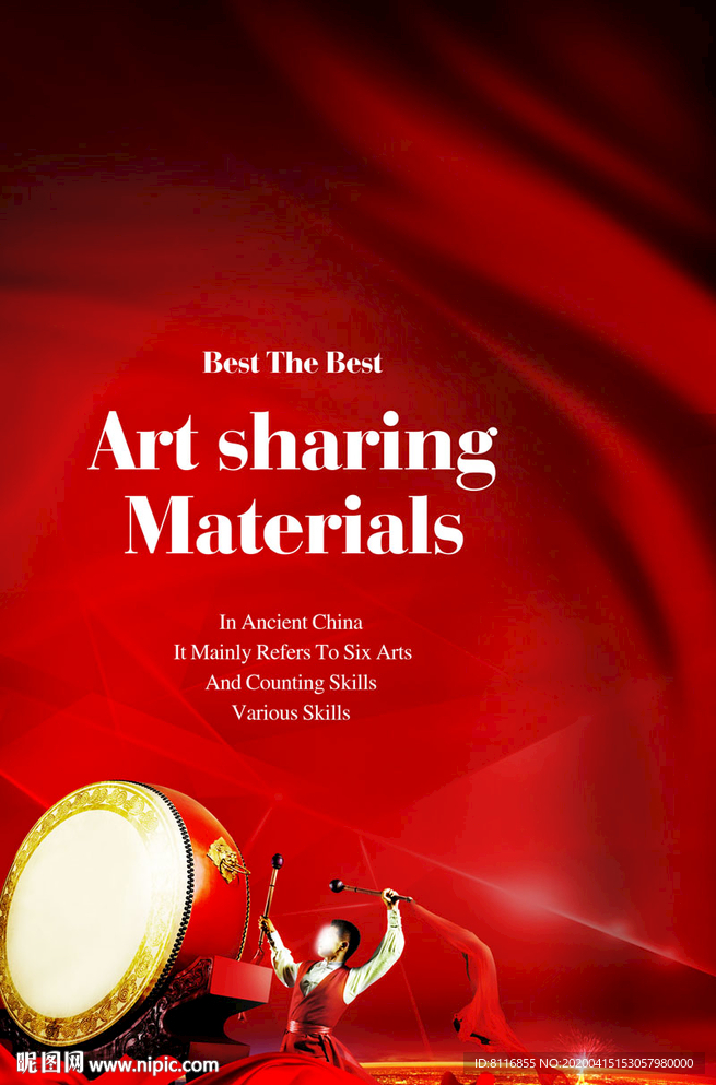 年关大战促销活动海报