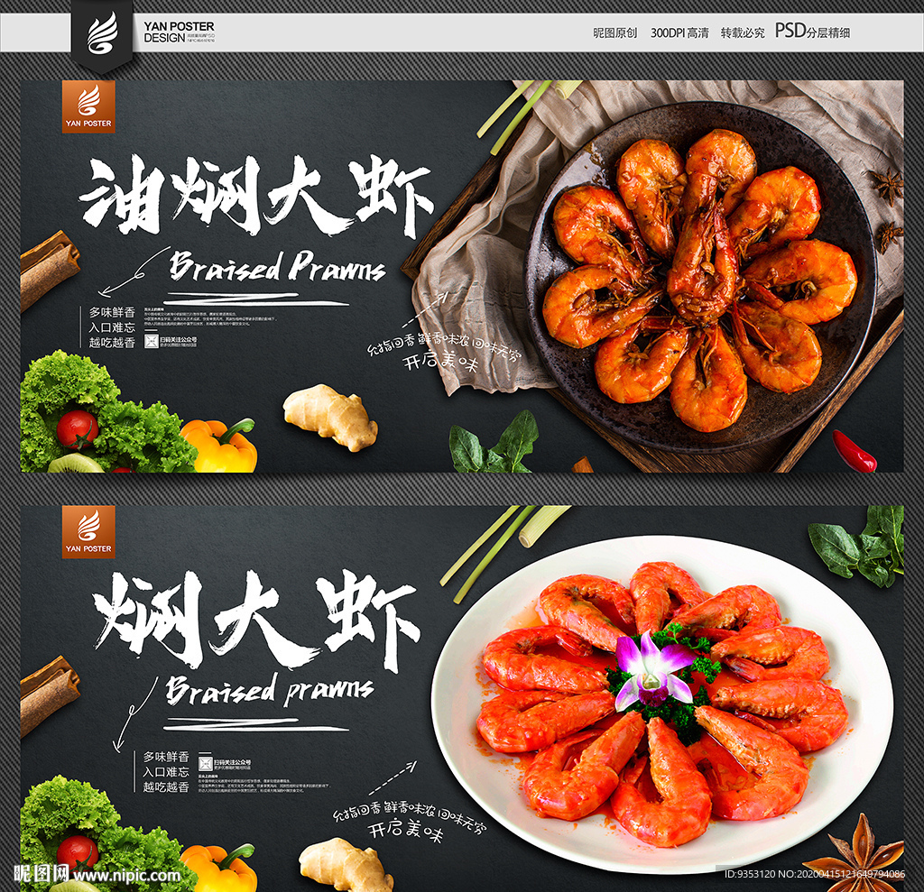 油焖大虾