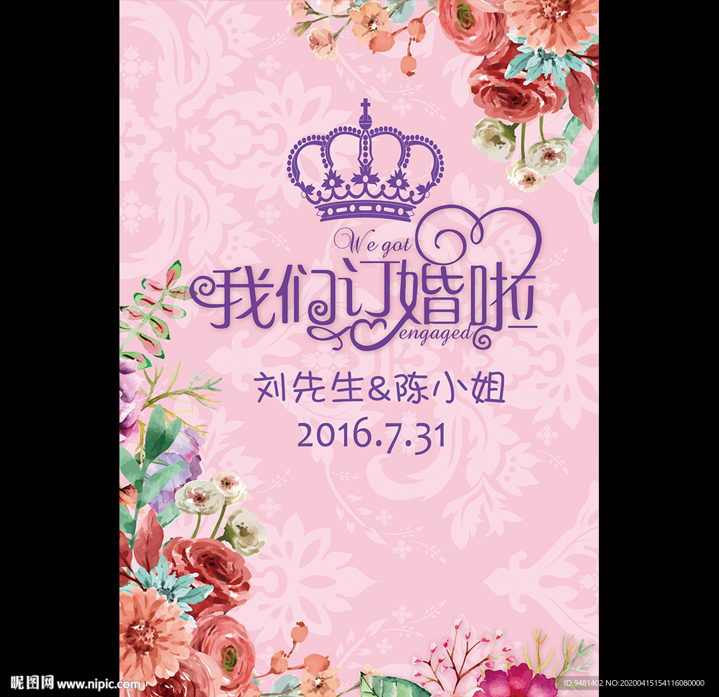 粉色花卉订婚宴迎宾牌