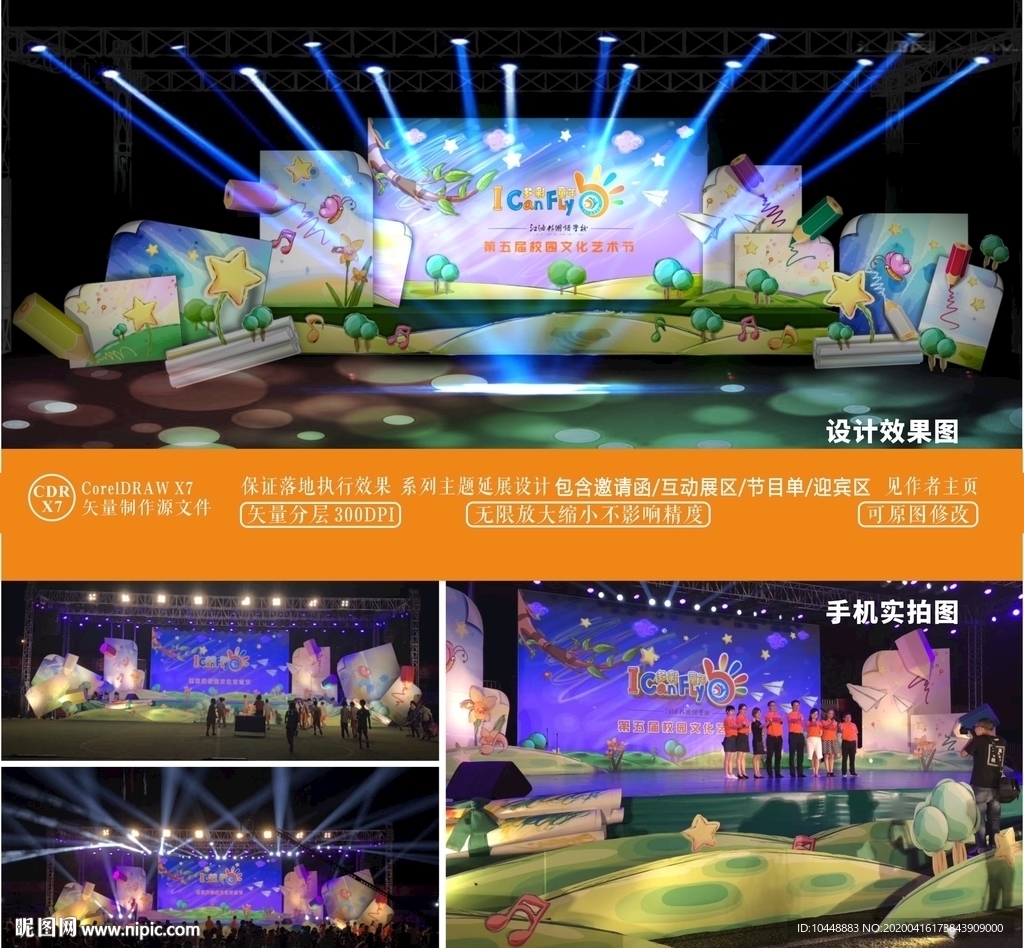 大型儿童节六一节舞台设计