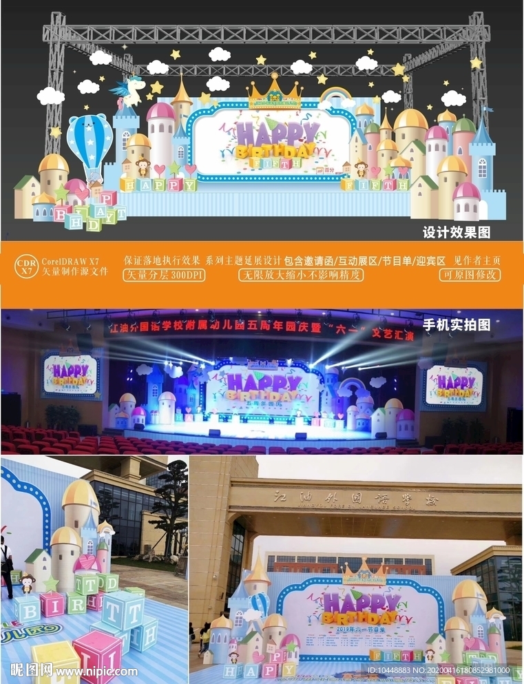 大型儿童节六一节舞台设计