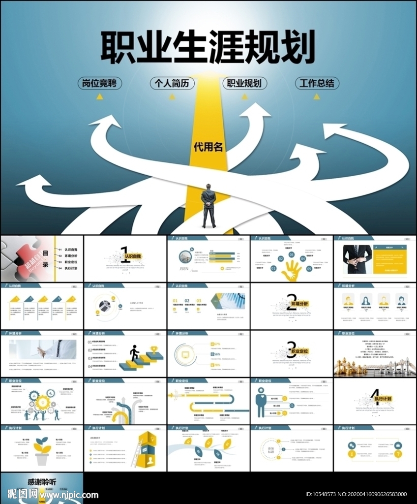 工作态度个人职业生涯规划PPT