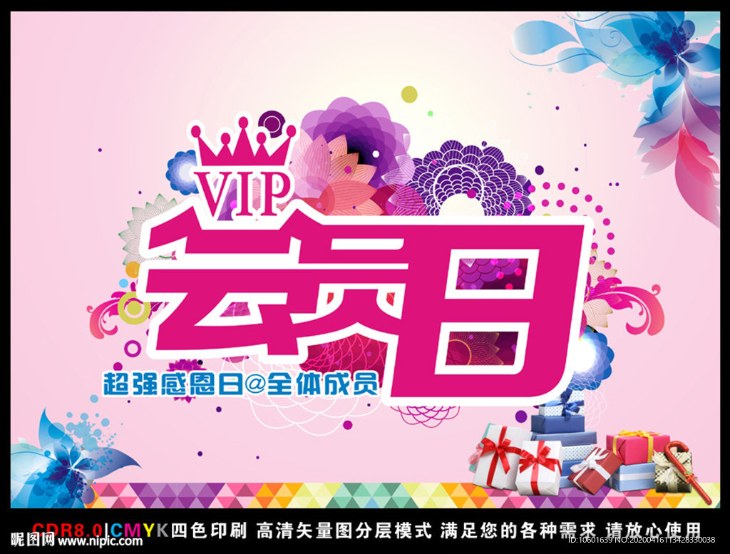 会员日图片