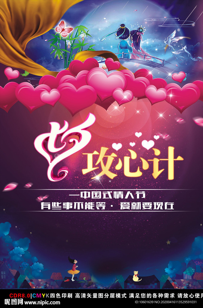 七夕节吊旗图片