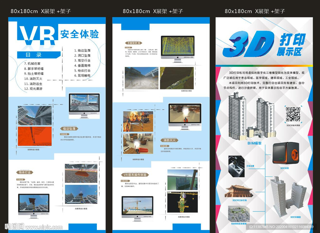 VR展架展板