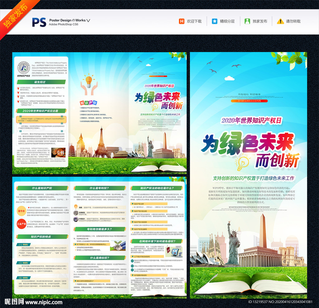 世界知识产权日三折页