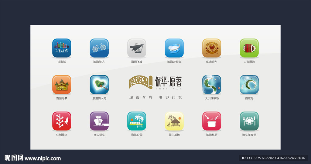 地产APP图标界面