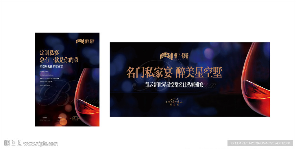 高端地产酒会海报背景板
