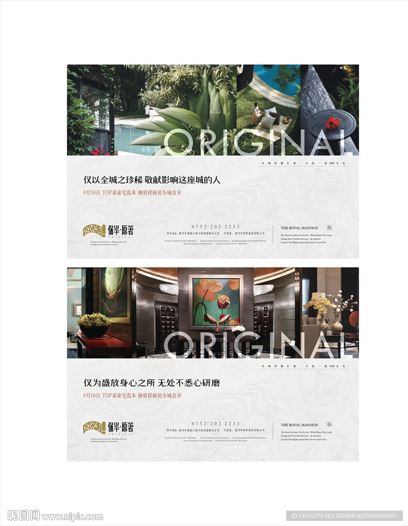 高端地产横板微信