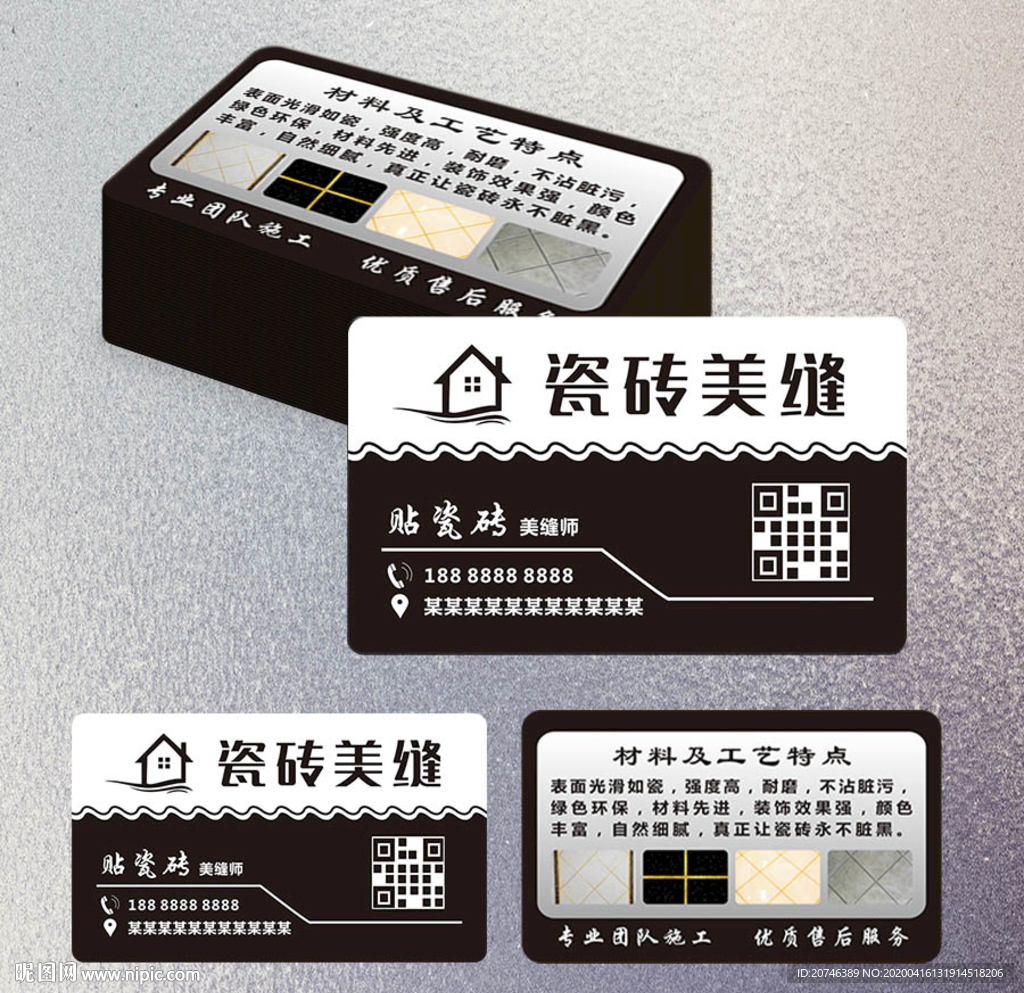 瓷砖美缝名片卡片