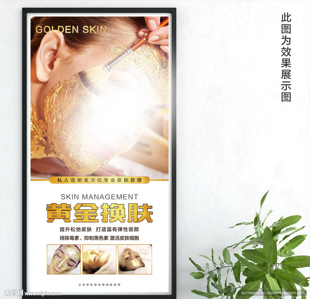 黄金换肤海报