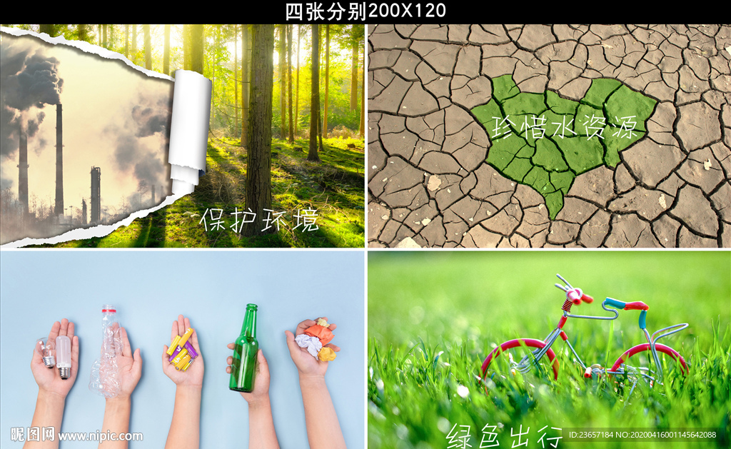 保护环境 节约用水 垃圾分类