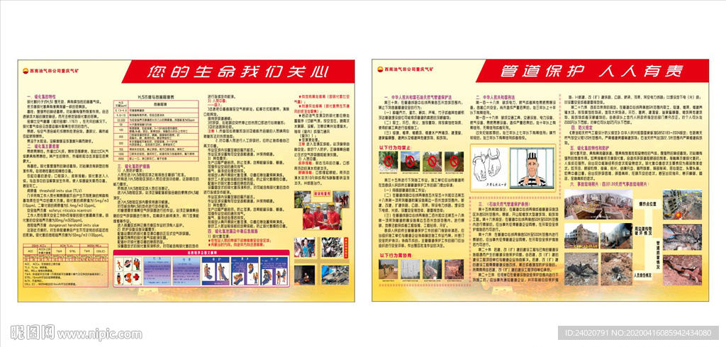 保护管道横传单