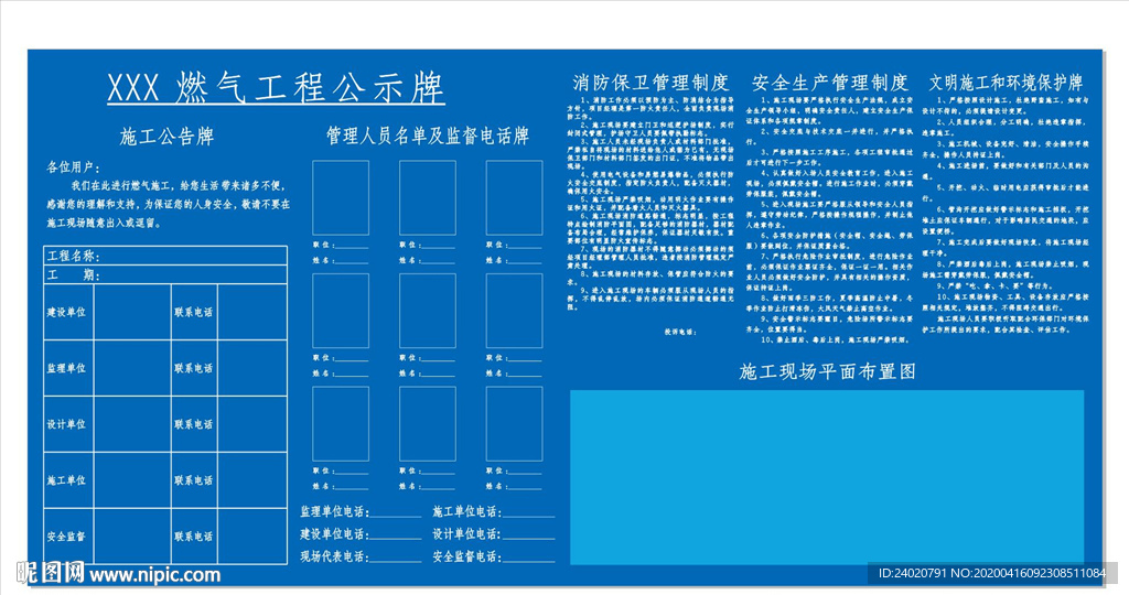 燃气施工5牌一图