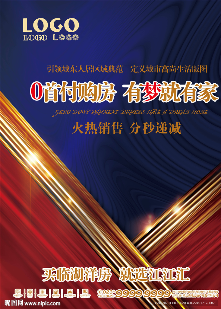 房地产海报-质感