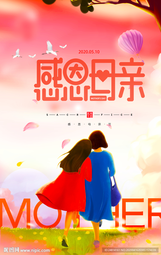 卡通唯美粉色母女一起母亲节海报