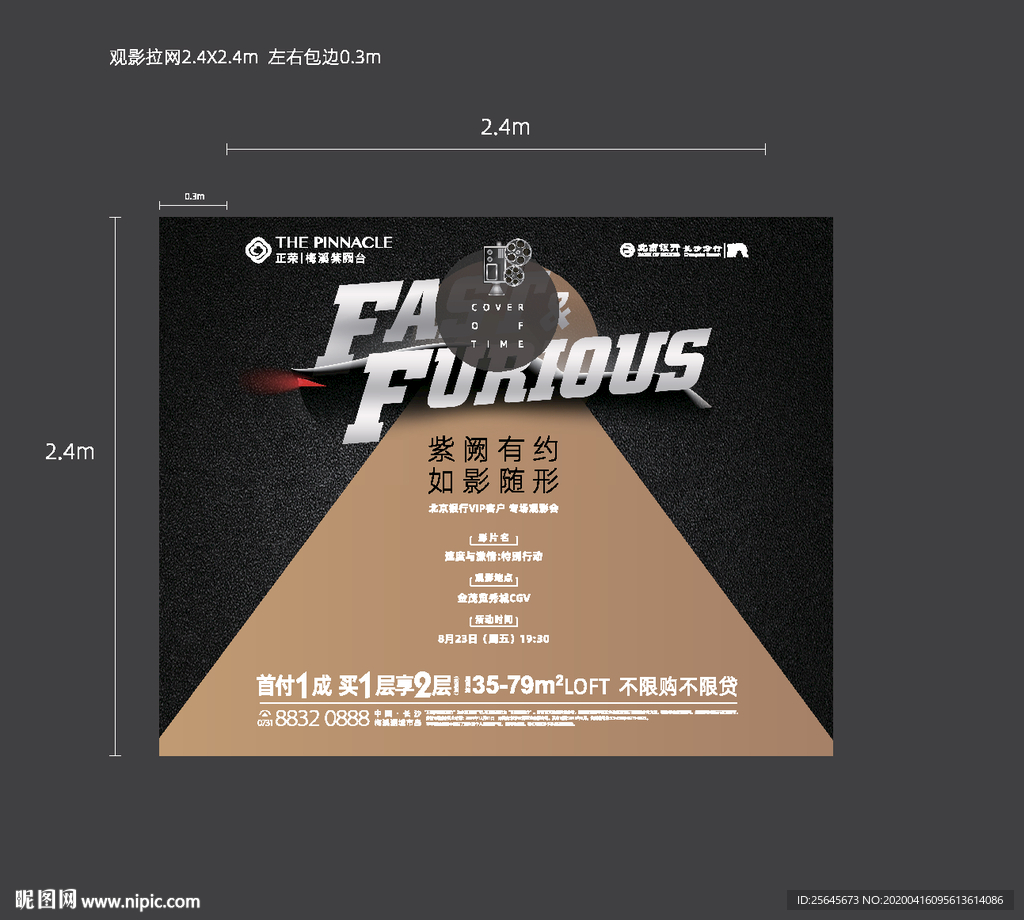 高端地产观影活动