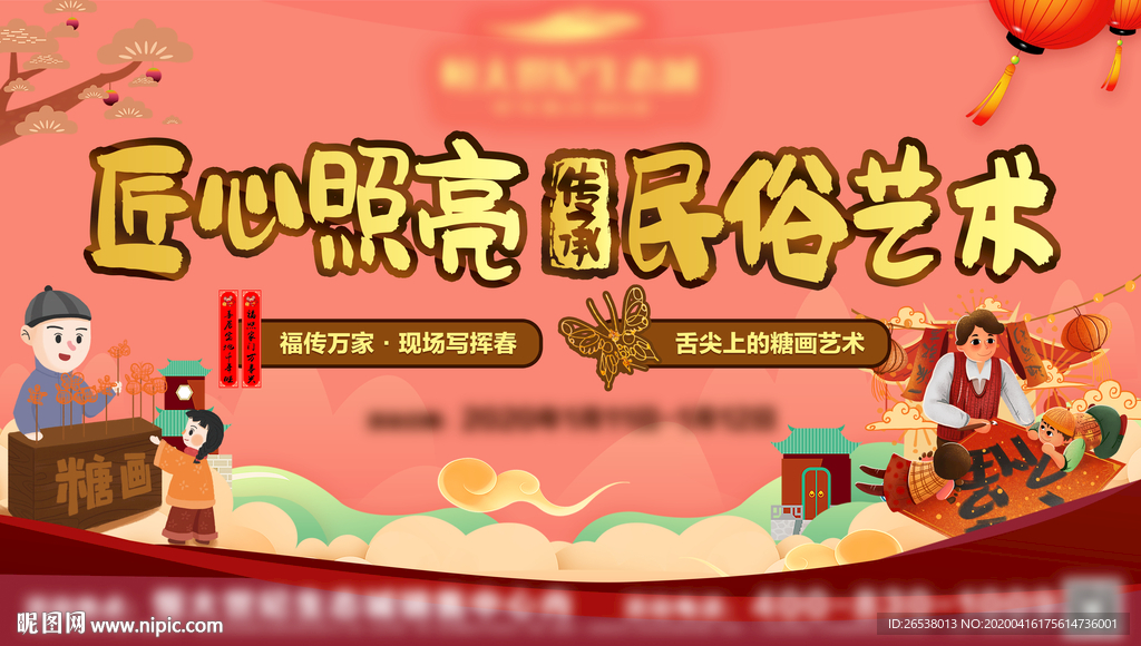 新年活动 匠心照亮·传承民俗艺