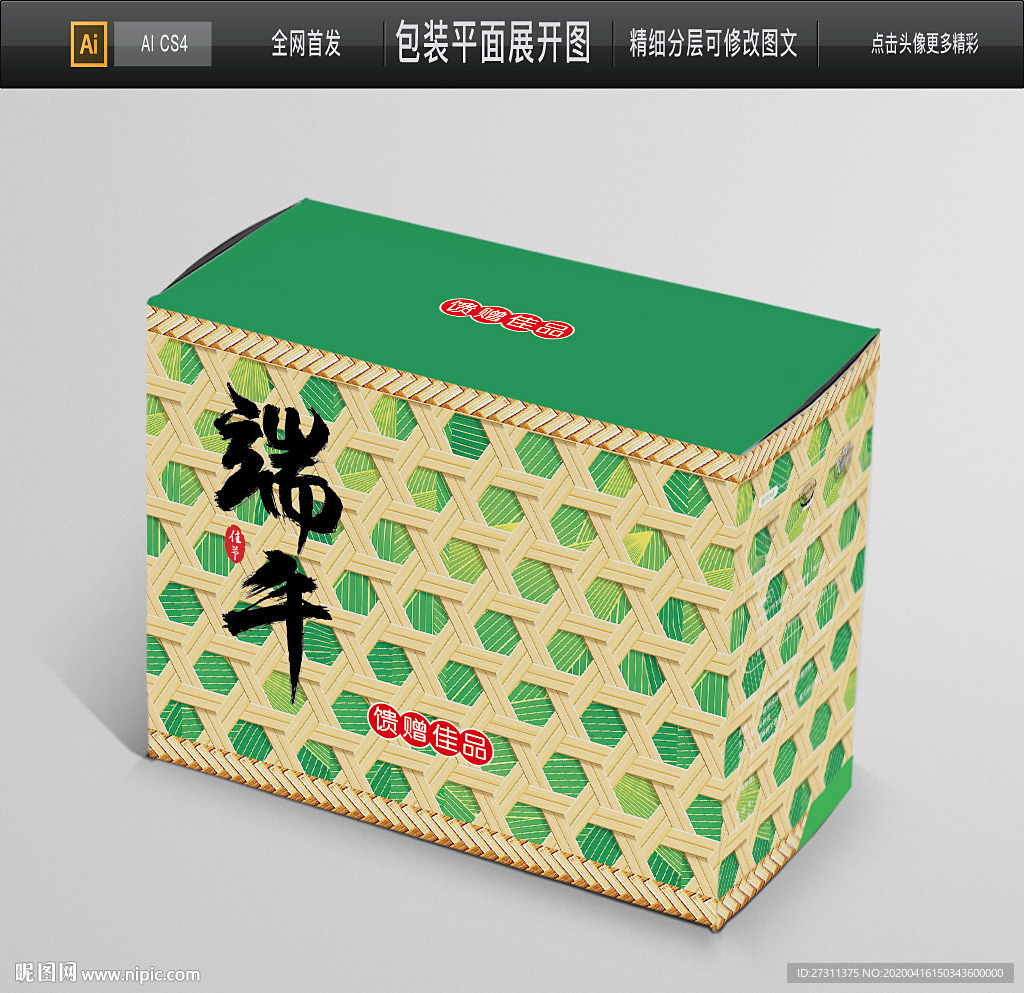 高档创意端午节粽子包装展开图