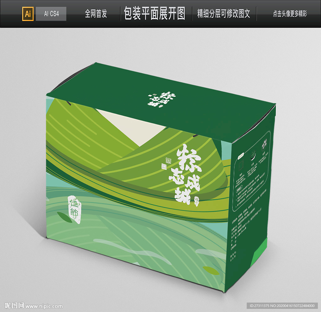 卡通可爱端午节粽子包装展开图