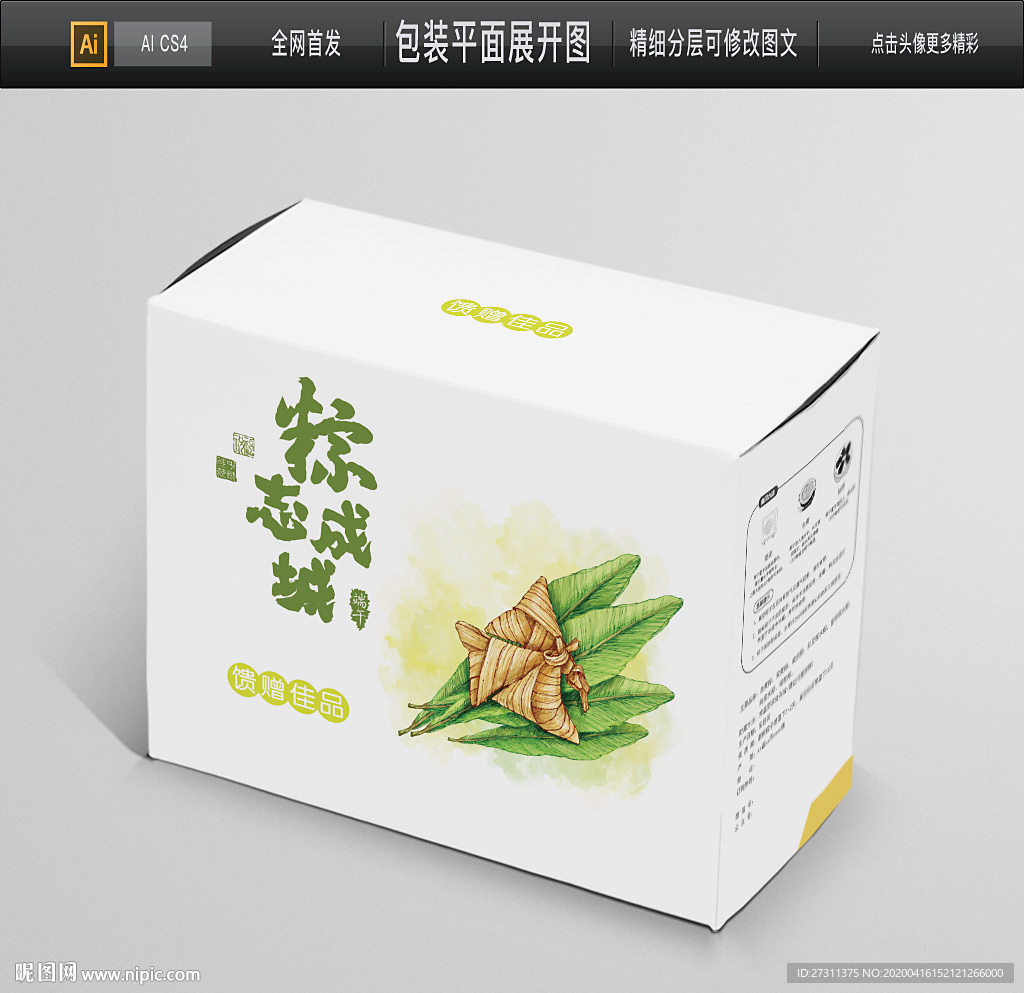 卡通可爱端午节粽子包装展开图