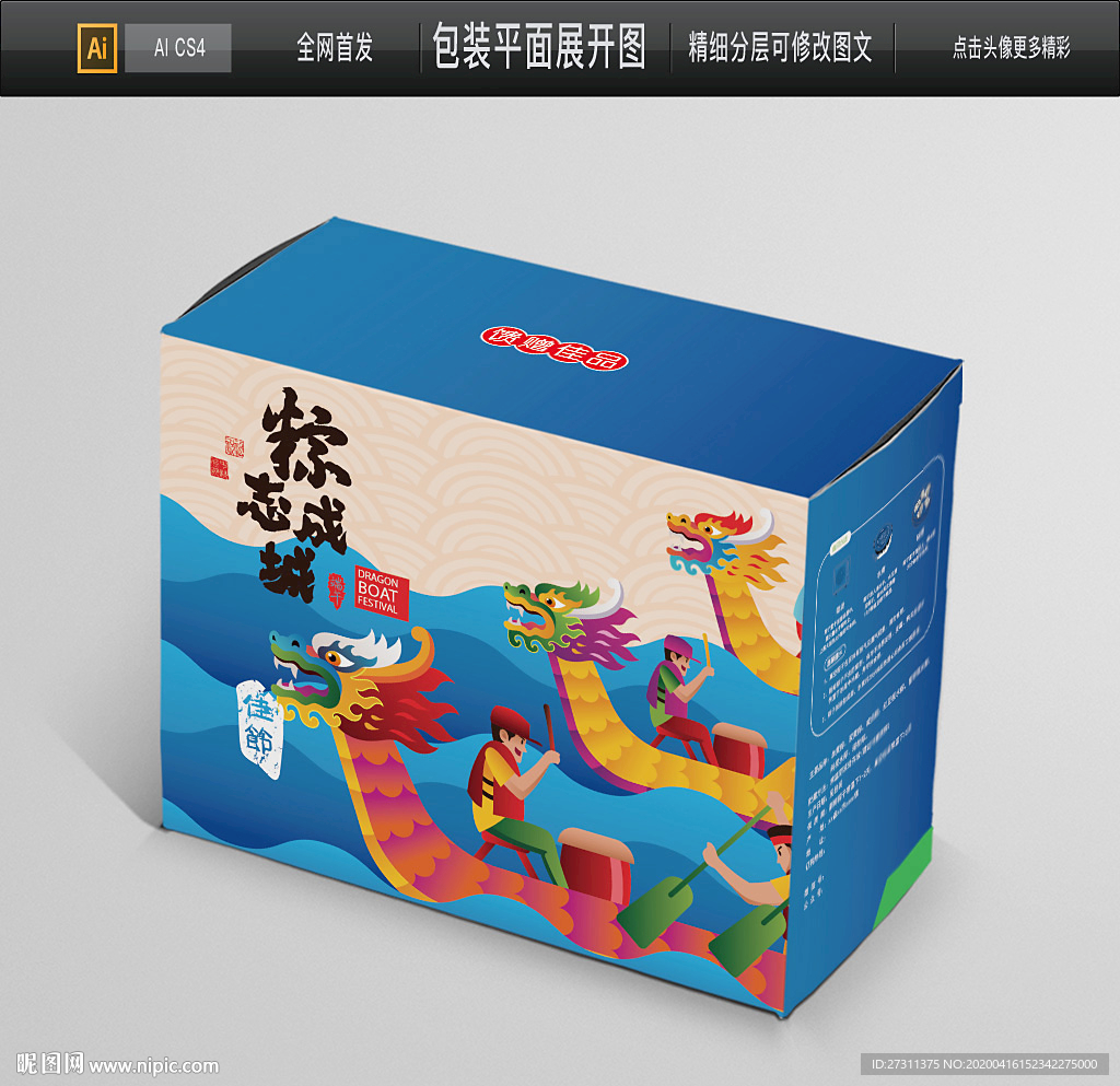 端午节赛龙舟粽子包装展开图