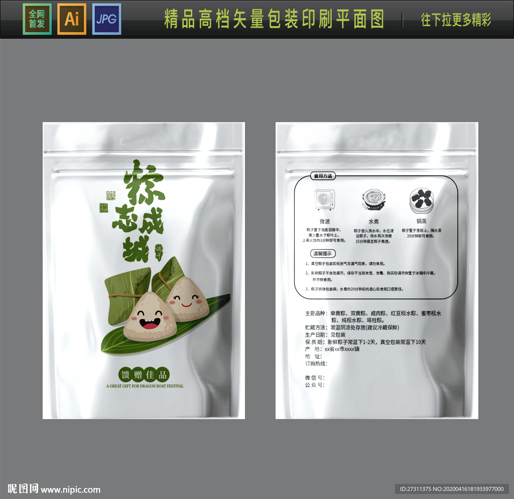 端午节粽子独立包装展开图