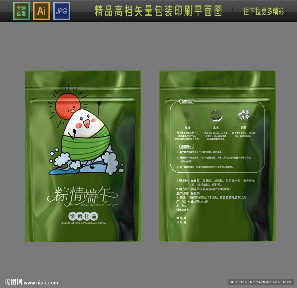 端午节粽子独立包装展开图