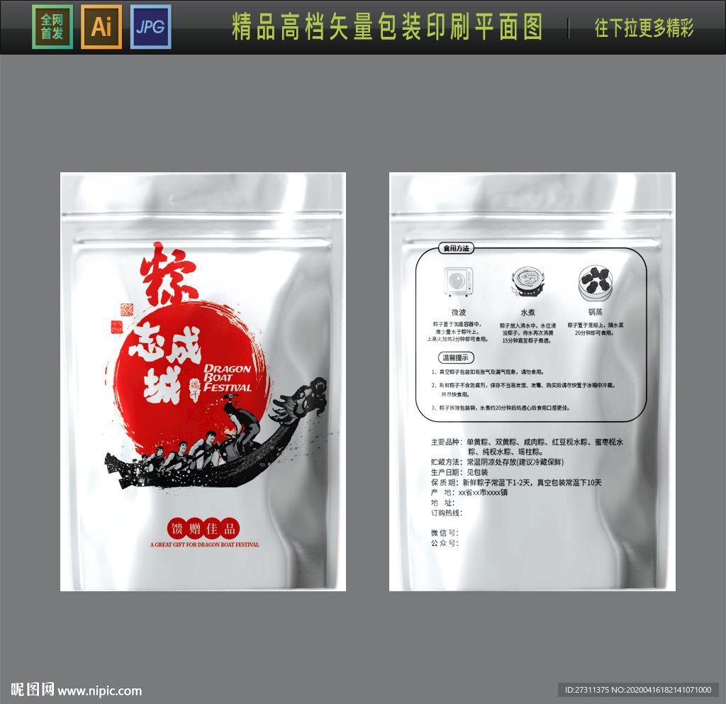 端午节粽子独立包装展开图