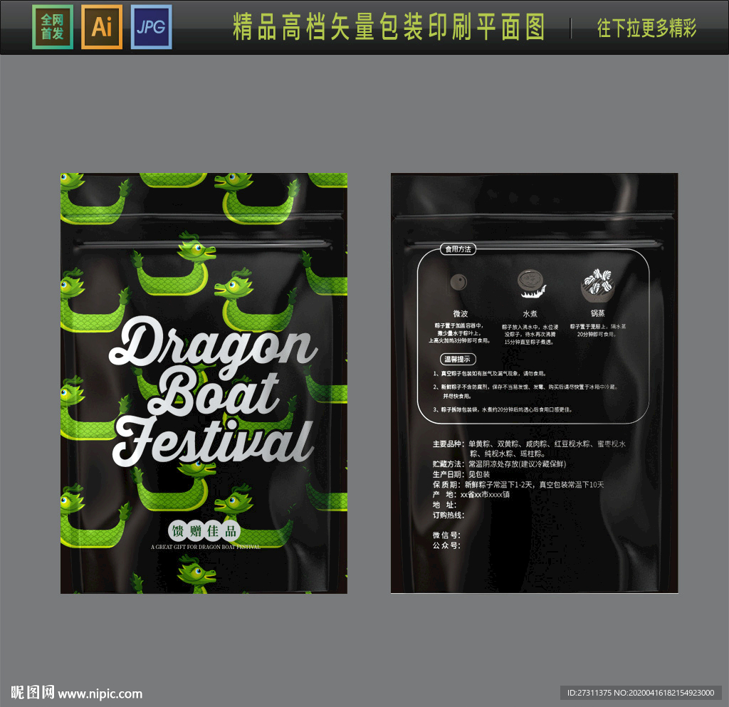 高档大气粽子包装袋矢量展开图