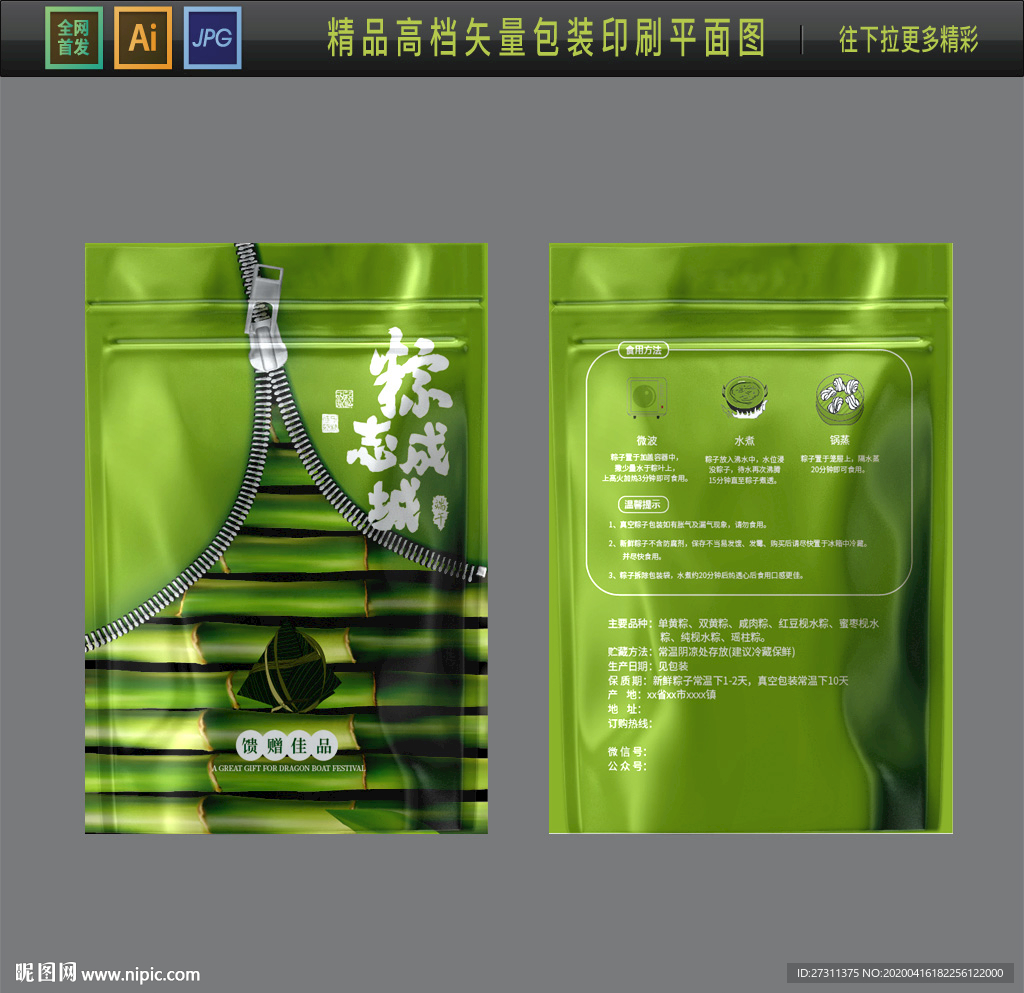 高档大气粽子包装袋矢量展开图