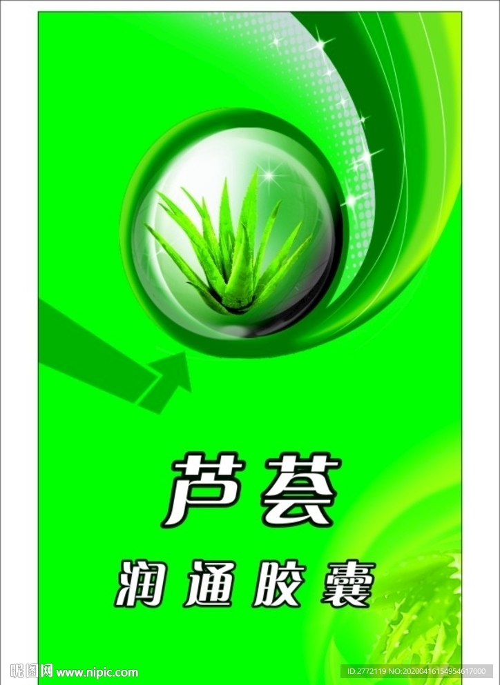 芦荟圆形图案