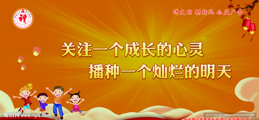 讲文明 树新风 公益广告