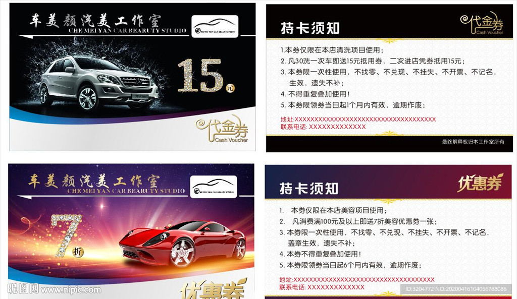 洗车卡  代金券