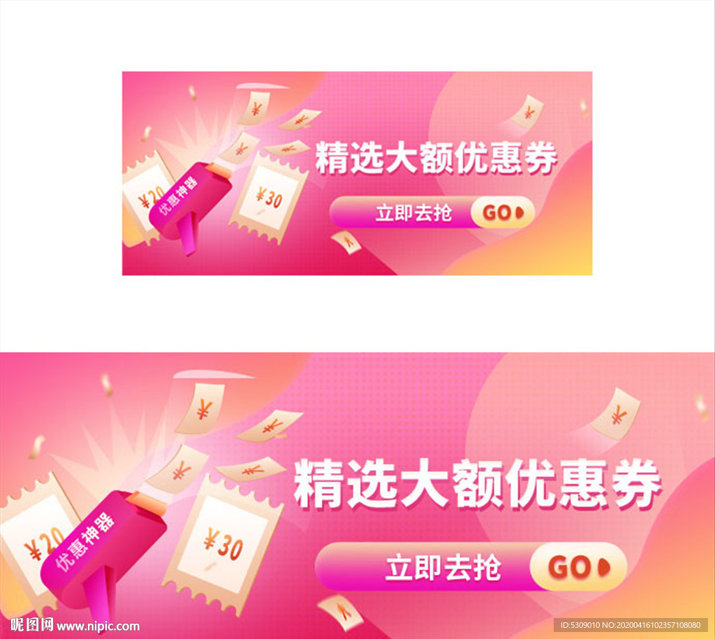 券额榜单banner设计粉色时