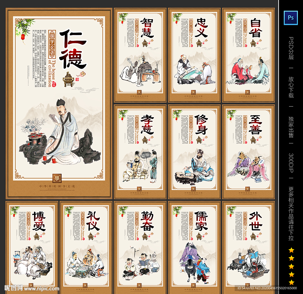 论语展板 论语文化 国学论语